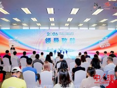 "中智杯"第二十一届世界著名在华企业健身大赛•"2026上海西岸10K"招商推介会正式召开