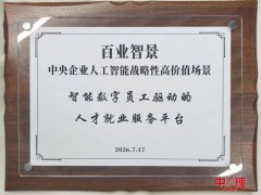 智启扬帆出海 人才全链护航 中智集团2026服贸会亮点抢先看