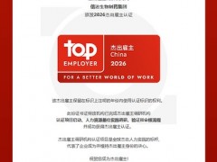 信达生物荣膺中国2026年度杰出雇主