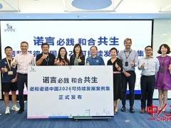 诺言必践，和合共生！诺和诺德中国发布首份可持续发展案例集