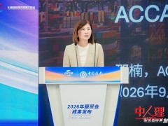 ACCA于2026年服贸会正式发布出海服务平台 五大核心板块系统化赋能企业及人才国际化进程
