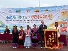太太乐携手徐福记走进四川普格,共护青少年健康成长
