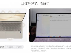 影音好的立体声平板笔记本