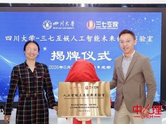 从产业实践到人才共育，"四川大学三七互娱人工智能未来创新实验室"正式揭牌