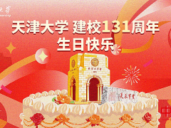 中国第一所现代大学迎来131周年华诞