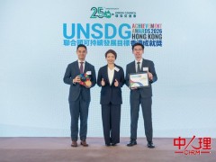 新意网获颁“联合国可持续发展目标香港成就奖2026”可持续发展机构铜奖