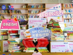 SM中国爱心图书馆第四站在厦揭牌