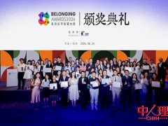 2026多元公平包容大奖(Belonging Awards) 获奖结果重磅揭晓！