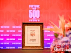 徐工亮相2026年《财富》中国500强峰会 共探企业竞争力提升之道