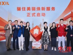 骊住启动"美骊焕新"项目升级，打造技能人才培养与服务新模式