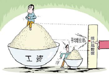 惠铭生:平均工资涨幅挨板砖一点不冤枉