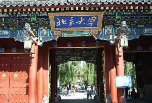 北京大学