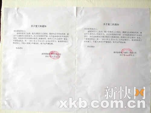 深圳黛丽斯张贴通知，要求员工复工。