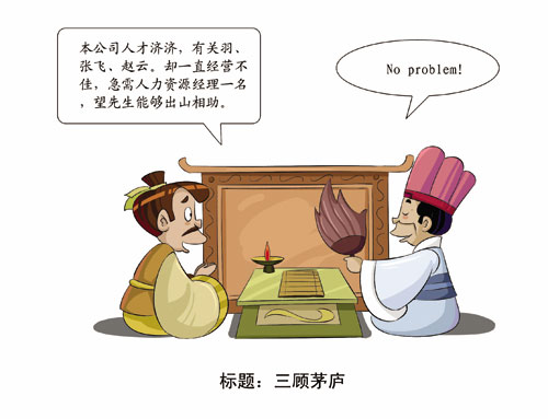 人力资源经理的4种角色