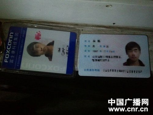 　　一位学生的身份证及工牌