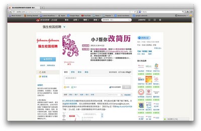 强生微博校园招聘帐户借助极具互动的线上活动提升品牌效应。